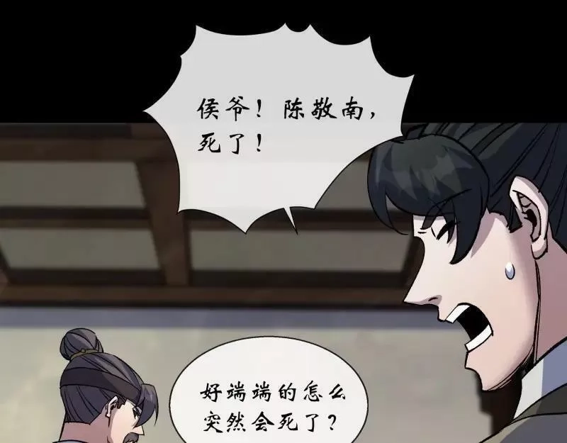 通幽大圣,第189话 第183话 攻打侯府,第23张